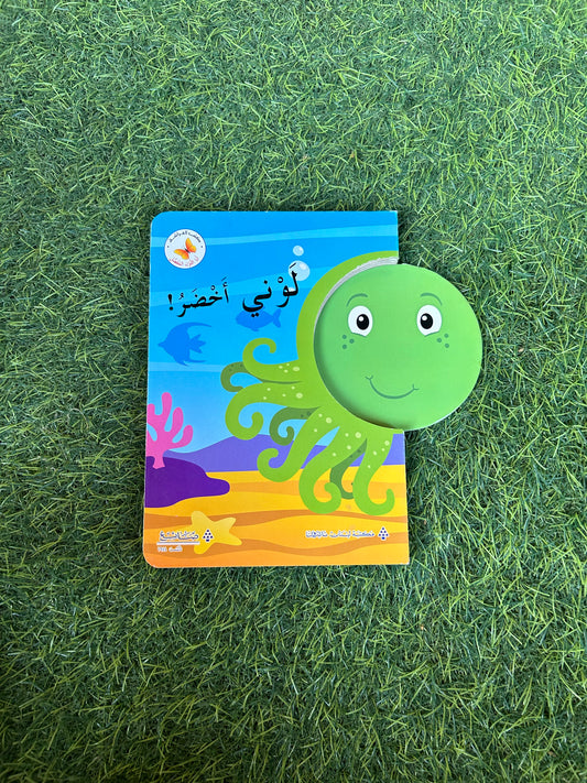 لوني اخضر 💚